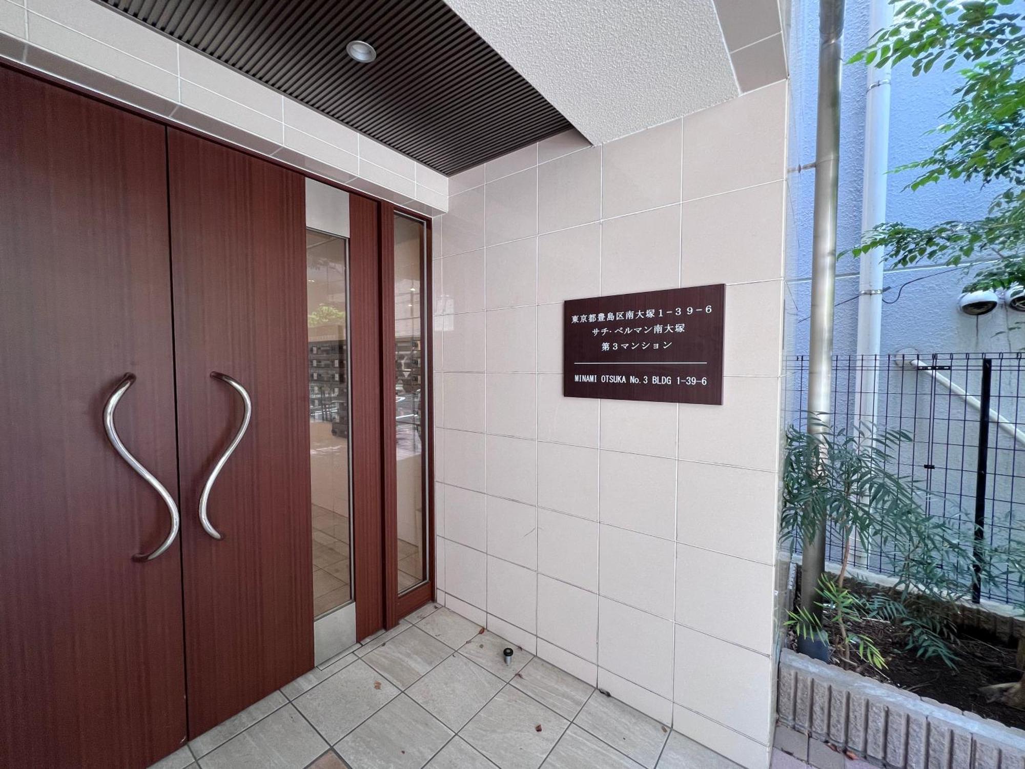Otsuka No3 Mansion #Jr Yamanote Line#Jr大塚駅徒歩5分# Fixed Wifi Leilighet Tokyo Eksteriør bilde